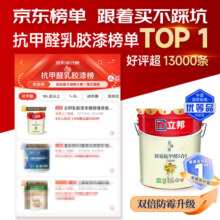 立邦乳胶漆京雅居墙漆室内乳胶漆涂料油漆白漆防霉抗甲醛净五合一18L