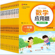 2024数学应用题强化训练上下册