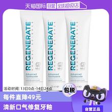 【自营】Regenerate牙膏75ml*3修护牙釉质护龈清新法国进口修复