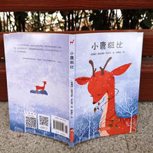 京东PLUS：《小鹿斑比（经典新读）》