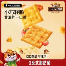 【三只松鼠咔呲脆35g】非油炸嘎吱脆薯片饼干各种解馋小吃零食品