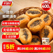 千味央厨 油条早餐半成品食品早点速食无明矾空气炸锅速冻面点 迷你糍粑油条400g