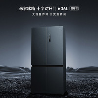 MIJIA 米家 小米606L十字对开门一级变频大容量风冷无霜除菌国家补贴官方正品冰箱BCD-606WMFSA