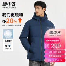 雪中飞 155g高充绒 升级版2.0加厚连帽羽绒服 （三色可选）