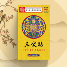 养生堂 三伏贴 拍5件