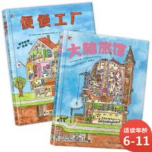 便便工厂+大脑旅馆 屎尿屁 趣味科普 小猛犸童书(精装2册)寒假阅读寒假课外书课外寒假自主阅读假期读物省钱卡