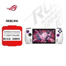 百亿补贴：ASUS 华硕 ROG ALLY 掌上游戏机 120Hz