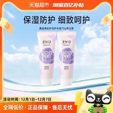 maxam 美加净 防护滋润护手霜 75g*2瓶