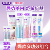 Saky 舒客 含氟防蛀专效系列 120×5 （赠品×3）