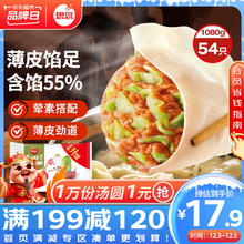 思念 手打天下 猪肉白菜水饺 1.08kg