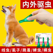 狗狗体外驱虫药泰迪宠物体内外一体驱虫滴剂猫咪幼犬除虱去跳蚤