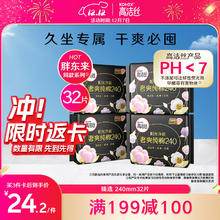 kotex 高洁丝 奢爽纯棉卫生巾240mm8片*4包日用组合超薄姨妈巾