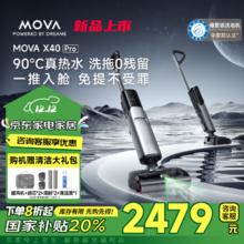 以旧换新补贴、PLUS会员：MOVA X40 Pro 无线洗地机