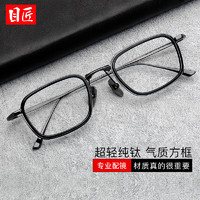 目匠 黑枪色 防蓝光配镜（1.74防蓝光镜片）