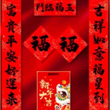 需首购：2025蛇年 对联+福字*2+手提袋 大礼包