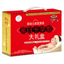 黑白卡专利认证 黑白卡 黑白卡早教大礼盒婴儿视觉激发(全套11种）给新生儿的出生礼盒 专注三十年婴幼儿视觉研发 海润阳光