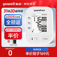 yuwell 鱼跃 电子血压计 上臂式血压仪家用  670AR