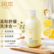RUNBEN 润本 儿童洗发水沐浴露 500ml