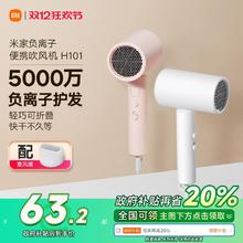 【政府补贴20%】小米官旗米家负离子可折叠电吹风机H101家用宿舍