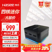 Hasee 神舟 mini PC75S 迷你台式电脑商用办公小主机(十一代N5095四核 16G 512GSSD WIFI无线 win11)