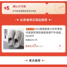 即享好券：京东 满5.01减5元 鞋靴品类优惠券