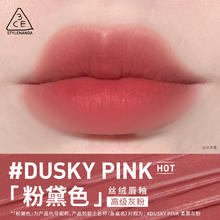 3CE秋日映像丝绒唇釉口红DUSKYPINK柔雾灰粉生日礼物[Y]