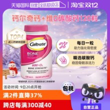 【自营】美国进口钙尔奇钙+维生素D成人120粒强健骨骼全家补钙
