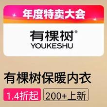 促销活动：唯品会 YOUKESHU 有棵树 年度特卖大会 低至1.4折