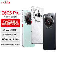 nubia 努比亚 Z60S Pro 5G手机 16GB+512GB 碧海青
