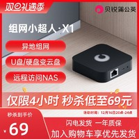 蒲公英路由 X1旁路组网盒子远程访问NAS