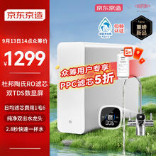 京东京造 零陈水净水器 家用净水机 母婴直饮机灵犀1000GPro2.0升级 杜邦陶氏RO反渗透过滤 净水器厨下式