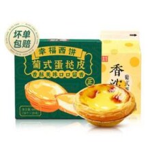 幸福西饼 蛋挞皮蛋挞液套餐（30个大蛋挞皮+500克蛋挞液）