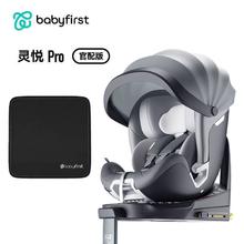 宝贝第一 灵悦Pro 儿童安全座椅 0-7岁