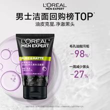 欧莱雅男士专用洗面奶清洁毛孔清爽控油磨砂去角质去黑头洁面乳