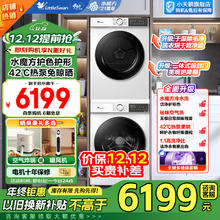 小天鹅 洗烘套装 10KG滚筒洗衣机+热泵烘干机 水魔方1.1洗净水魔方冷水洗+热泵动态柔烘