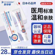 FIT MOMENT 湿疹止痒软膏 30g/支