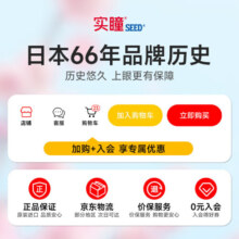 实瞳SEED 幻樱S系列日本原装进口透明隐形眼镜 日抛 30+2片装 500度
