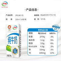yili 伊利 纯牛奶200ml*24盒/箱