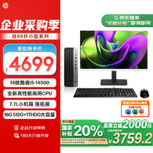 HP 惠普 政府补贴 战66 台式电脑主机（酷睿14代i5-14500 16G 512G+1T）27英寸2K高清大屏 14核高性能