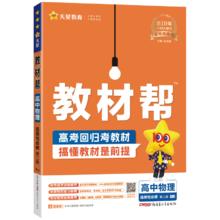高二教材帮选修二2025版高中教材帮选择性必修第二册 高2选修2教材帮同步教材讲解新教材新高考 【选修2】物理选修二 人教版