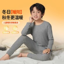 芬腾 轻暖儿童套装【成长期】居家服亲肤高弹秋衣裤校园打底保暖套装 120-150cm