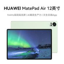 HUAWEI 华为 MatePad Air 24款 标准版 平板电脑 8GB+256GB
