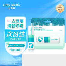 京东PLUS：LITTLE DEILFN 小海豚 鼻吸式通鼻棒 2ml/支（可涂可吸）