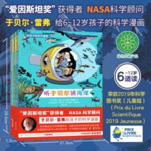 给孩子的科学漫画（听于贝尔讲海洋，讲森林，讲生物多样性）儿童科普漫画书一年级（套装共3册）果壳推荐(中国环境标志 绿色印刷)