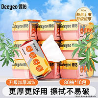 Deeyeo 德佑 婴幼儿手口湿巾 加厚款 80抽*10包