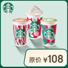 PLUS会员：星巴克【指定饮品中杯三杯电子券（17选3）】限定时间 咖啡 到店一次性核销 饮品券 电子券 星巴克指定饮品中杯3杯