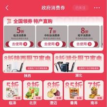 促销活动：京东 政府消费券 领5折/7折/8折等全国消费券