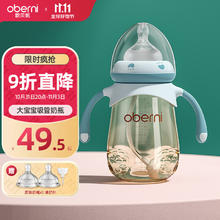 限移动端、京东百亿补贴：欧贝妮 断奶奶瓶 ppsu奶瓶 防摔奶瓶 大宝宝吸管奶瓶6个月以上240M