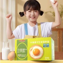 88VIP：蛋益满 满叶黄素可生食鸡蛋 50g*30枚