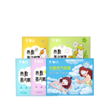 限学生：云南白药 泰邦热敷蒸汽眼罩  1片装